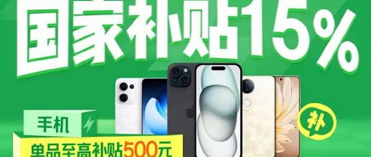 国补助力消费热潮，京东白条把政策红利转化为“真金白银"