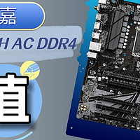 2025年一款  满足面（技嘉B660 DS3H AC DDR4）大板 卷后仅499元