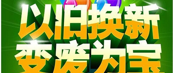 消费金融行业首单“两新”ABS发行 京东白条助力以旧换新政策落地