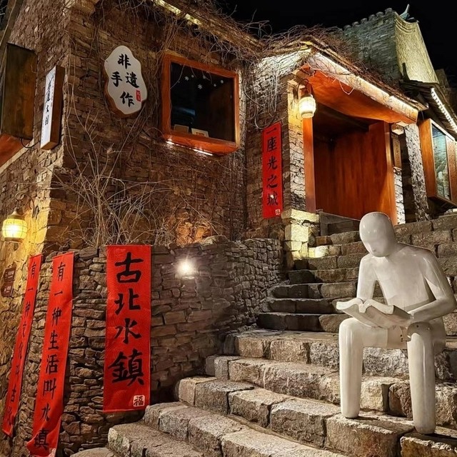 非节假日里的乡村美景——京郊古北水镇与沪郊朱家角深度游记