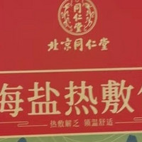 盐袋热敷包，养生新宠