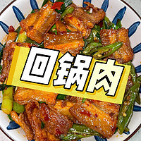 ✨《回锅肉の灵魂觉醒：豆瓣酱在锅里蹦迪！》✨  