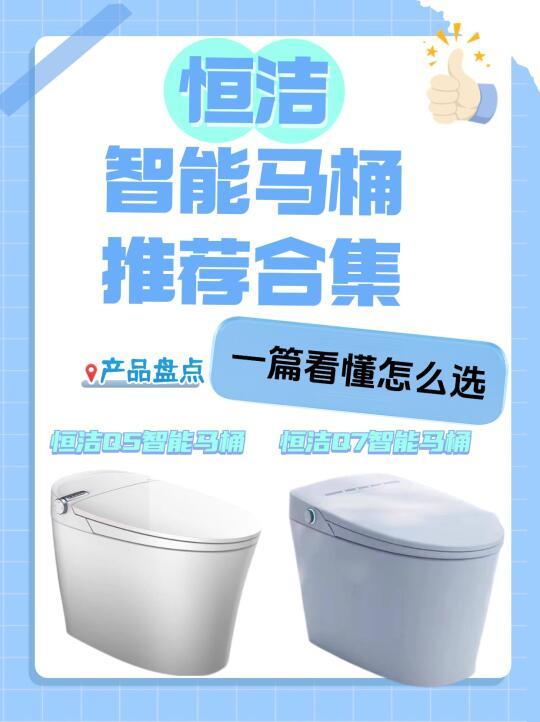 恒洁智能马桶推荐合集一篇看懂怎么选