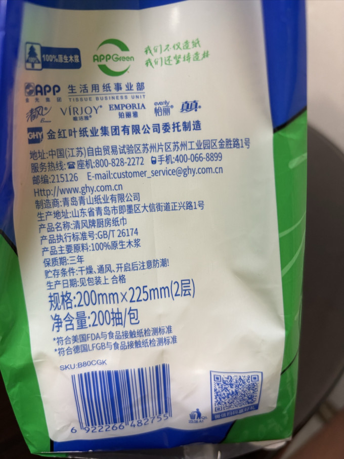 清风厨房纸巾