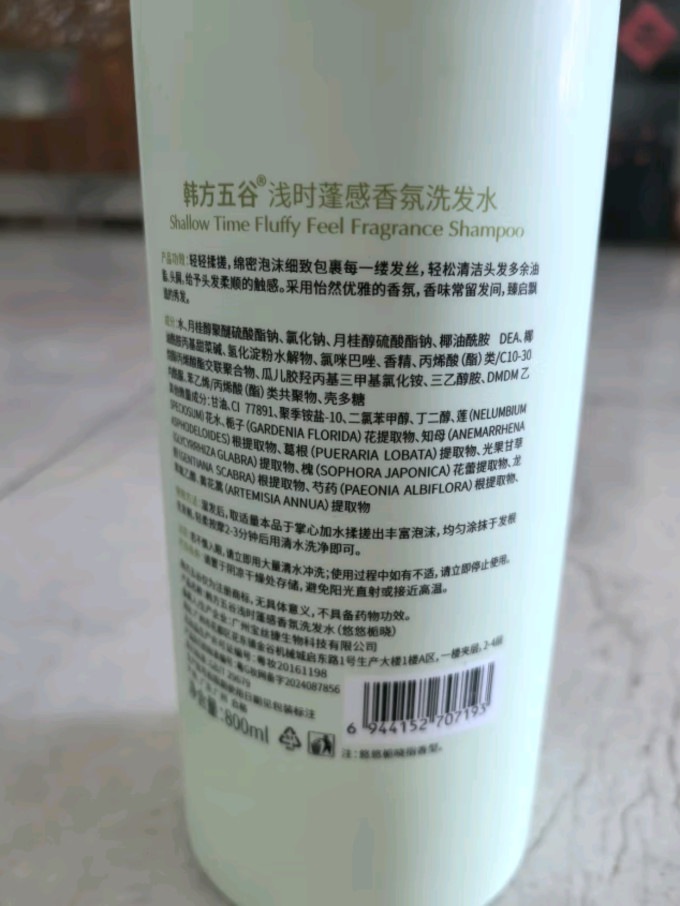 韩方五谷洗发水