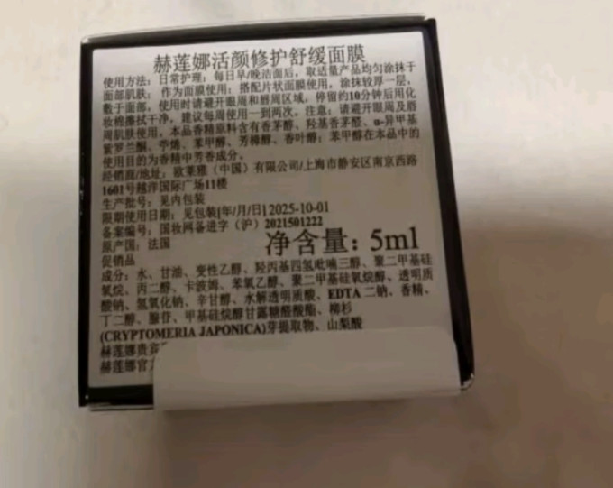 赫莲娜爽肤水