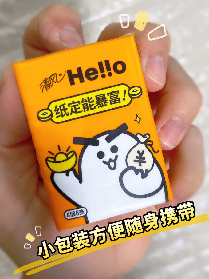 手帕纸