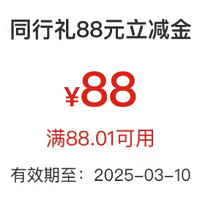 200元返现，工行88元立减金，邮储12元，免费领视频会员