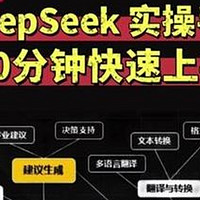 DeepSeek效率秘籍：打工人实战指南，解锁高效工作新境界🚀