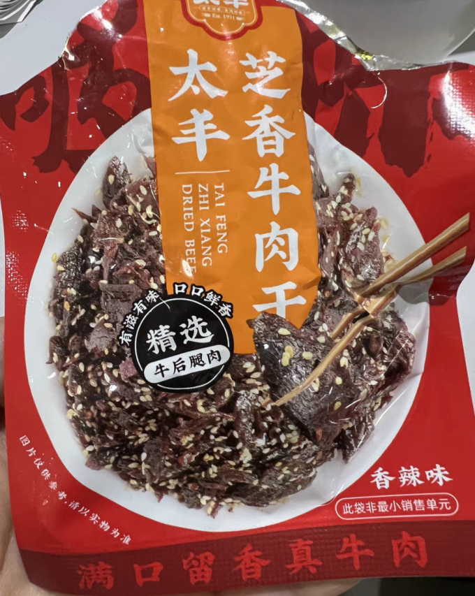 午憩宝牛肉类