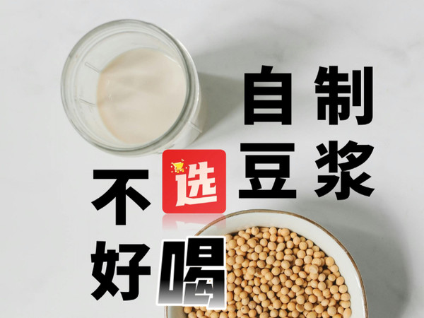为什么自制豆浆不好喝了？破壁机豆浆机研磨方式、搅拌功率、时长、火力都变了