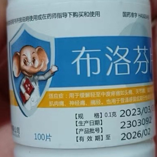 仁济堂布洛芬片：缓解疼痛与发热的多功能药物