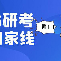 2025考研国家线降幅超预期：背后的政策转向与竞争逻辑重构