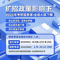 扩招政策下，2025考研国家线骤降，机会来了？