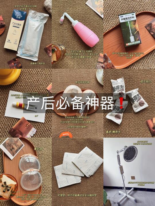 产后好物大分享 | 新手妈妈必看❗