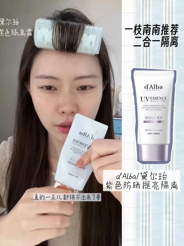 隔离| 南de彩妆推荐☁️。一枝南南几乎每个化妆视频都出现了
d'Alba/黛尔珀小紫伞水润提亮防晒霜🦋
妆前搭配klairsbb霜🕊
就是最完美的cp粉🥂
我就是最大的粉头子👀 
防晒+提亮+均匀肤