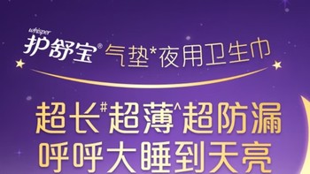 老婆说买它最安心——护舒宝超长夜用425mm考拉呼呼卫生巾