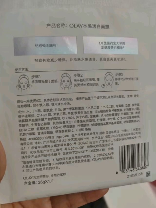 玉兰油（OLAY）超抗抗糖小白瓶面膜：美白补水提亮肤色的秘密武器
