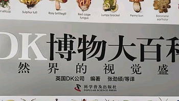 《DK博物大百科》：一场自然界的视觉与知识盛宴