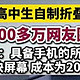 天呐！折叠手机成本仅2000元？