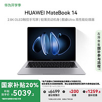 华为MateBook14酷睿Ultra笔记本电脑国家补贴20%2.8KOLED触控手写屏Ultra516G1T深空灰