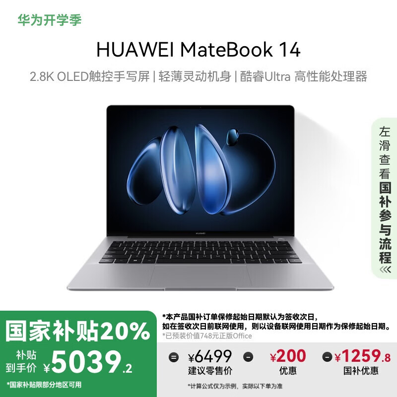 开工了，​华为的这款MateBook 14，我的办公好搭档