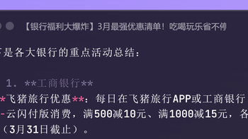 【银行福利大爆炸】3月最强优惠清单！吃喝玩乐省不停 