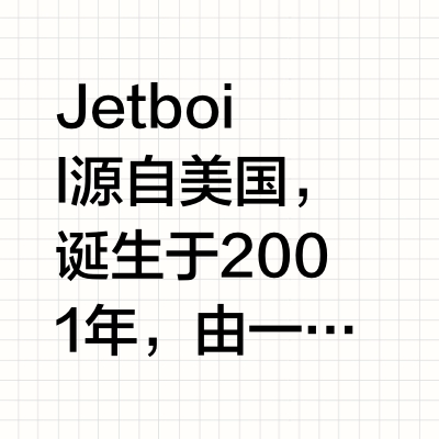 品牌介绍-Jetboil
