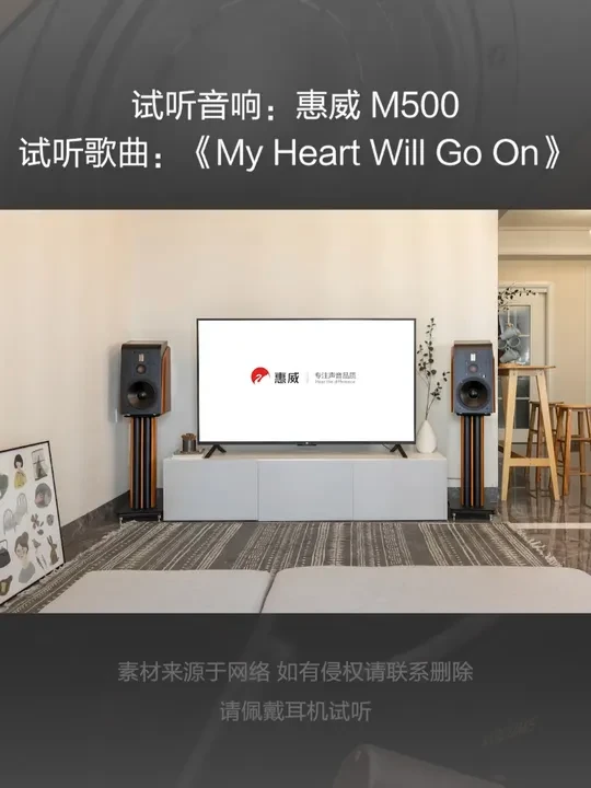 惠威M500,媲美万元级影院听感 M500搭载8英寸大口径低音单元、50mm中音单元以及等磁场带式高音,配合先进的DSP有源三分频电子滤波技术、510W大功率输出,三频各司其职,听感方面人声准确,三频