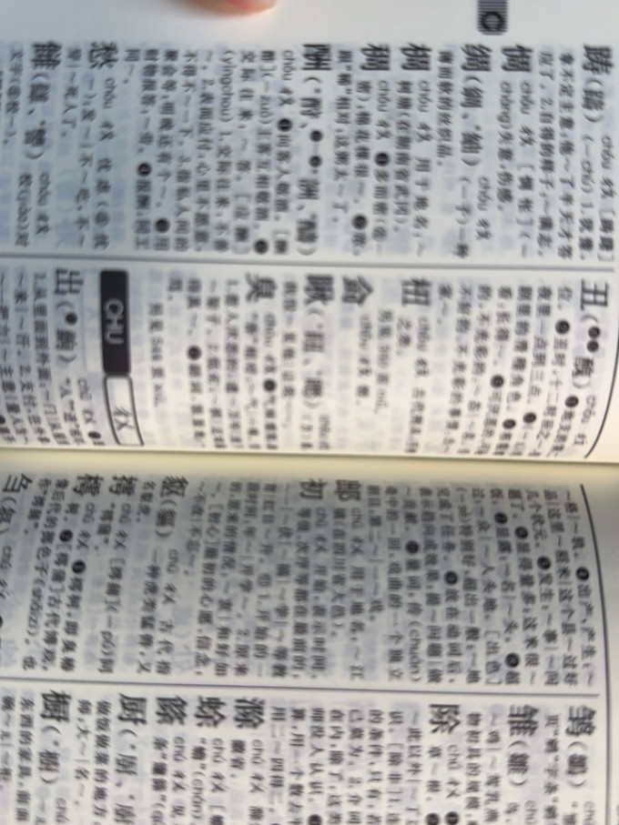 商务印书馆字典