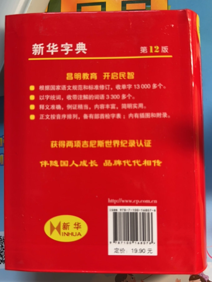 商务印书馆字典