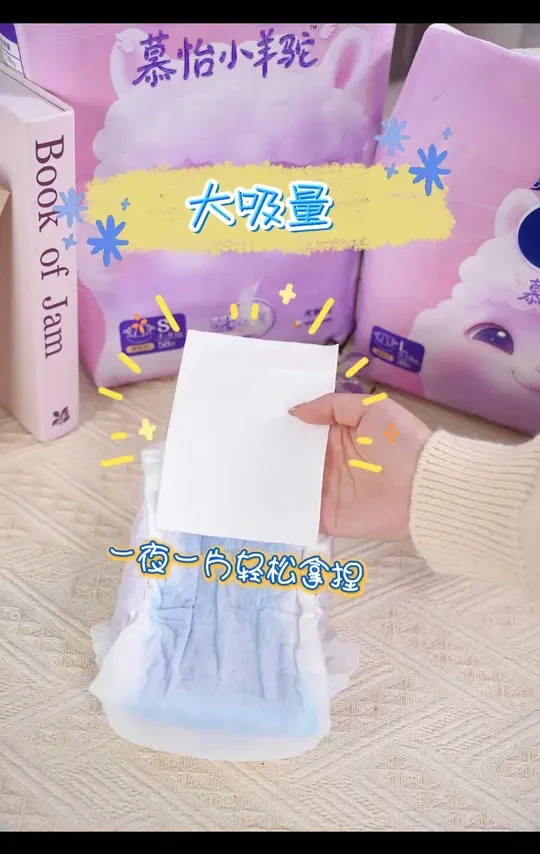 慕怡小羊驼！闪亮登场！ #母婴好物推荐 #超薄透气 #拉拉裤 #纸尿裤推荐 #慕怡小样托