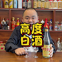 75度景芝白干香气丰富入口烧嘴，茅酒守艺人，纯粮食酒但美中不足