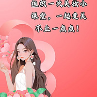 三八妇女节创意活动方案
