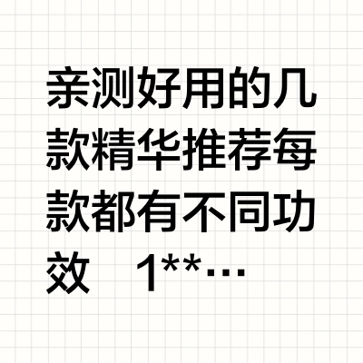 一定不能错过的抗衰 美白精华合集
