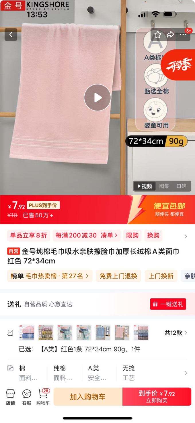 金号毛巾