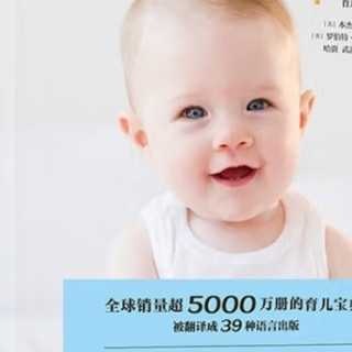 斯波克育儿经，你读过吗？