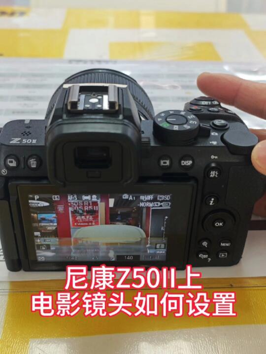 尼康Z50II上电影镜头如何设置