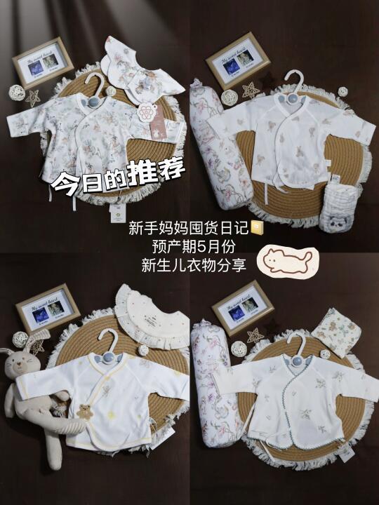 新手妈妈筑巢日记｜5月预产期新生儿衣物分享
