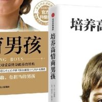 如何培养高情商男孩？
