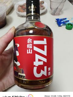 黄酒品饮笔记----会稽山1743