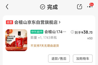 黄酒品饮笔记----会稽山1743