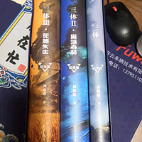 《三体全集》：探索宇宙奥秘，领略科幻魅力