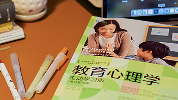 鸡娃不如鸡自己～读《教育心理学》get学霸定理