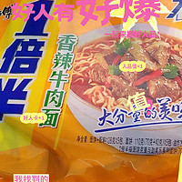  康师傅香辣牛肉面「一倍半」测评｜食量星人速食之光！