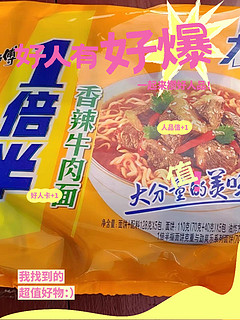  康师傅香辣牛肉面「一倍半」测评｜食量星人速食之光！