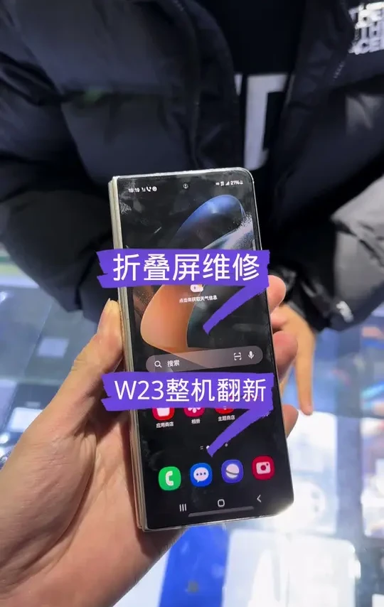 #三星折叠手机 #折叠屏维修 W23战损版整机翻新