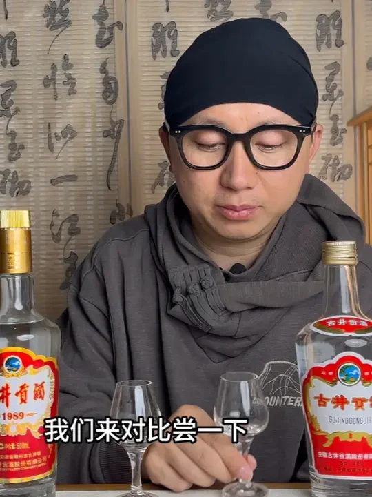 两大口粮酒对比喝，味道居然不对，不符合原理 #白酒 #古井贡酒对比