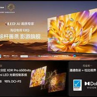 海信电视E8Q Pro：2025 Mini LED画质天花板 引领影游旗舰新标准