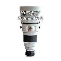 沧野光学新品200mm F3.5全画幅长焦定焦镜头升级为1.5代